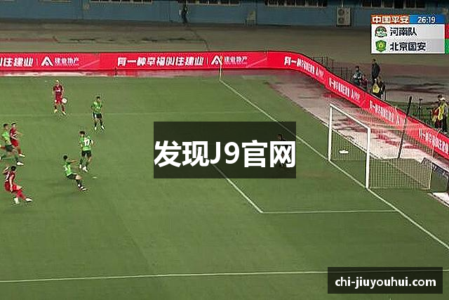 发现J9官网